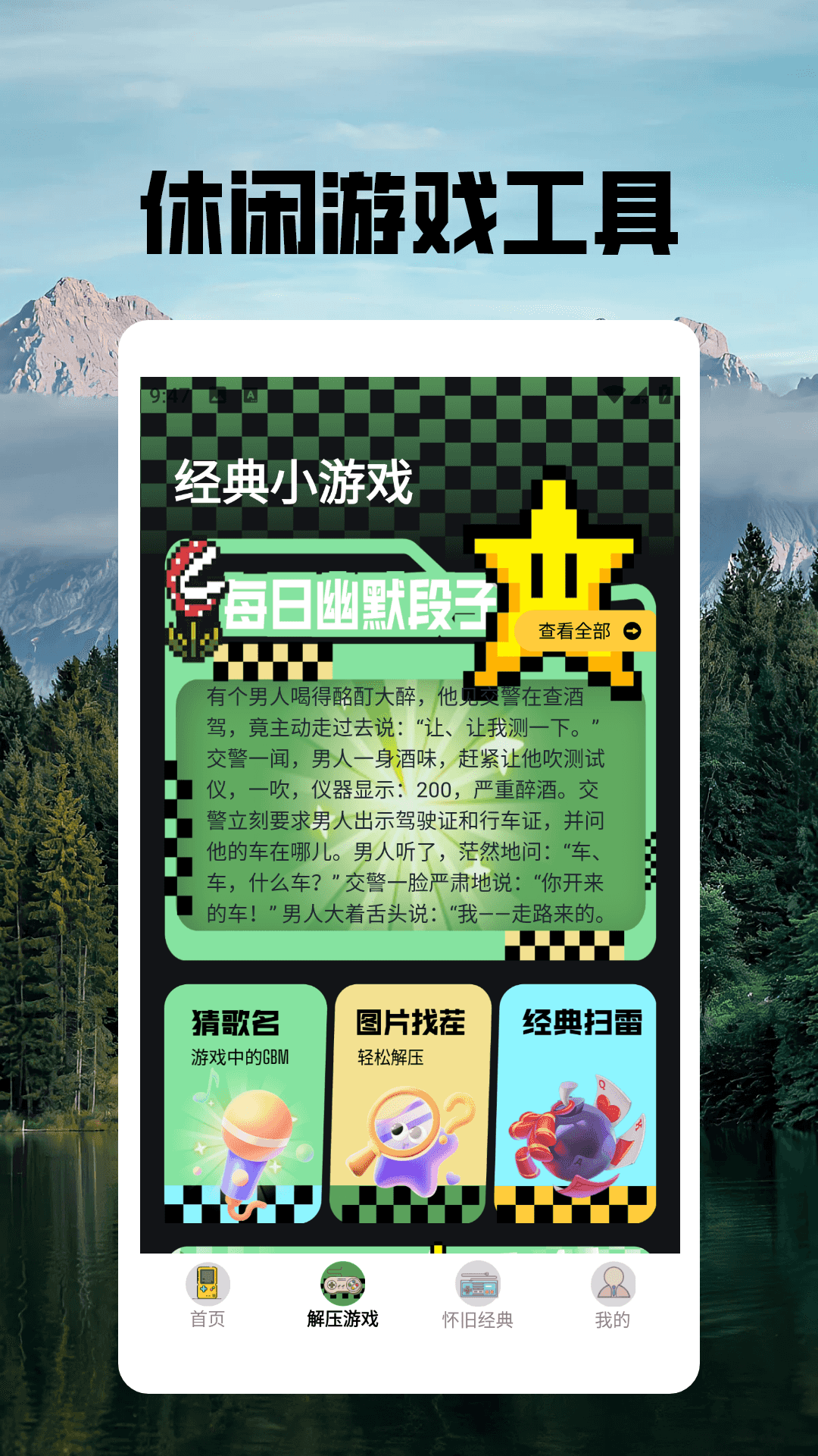 像素街机手机软件app截图