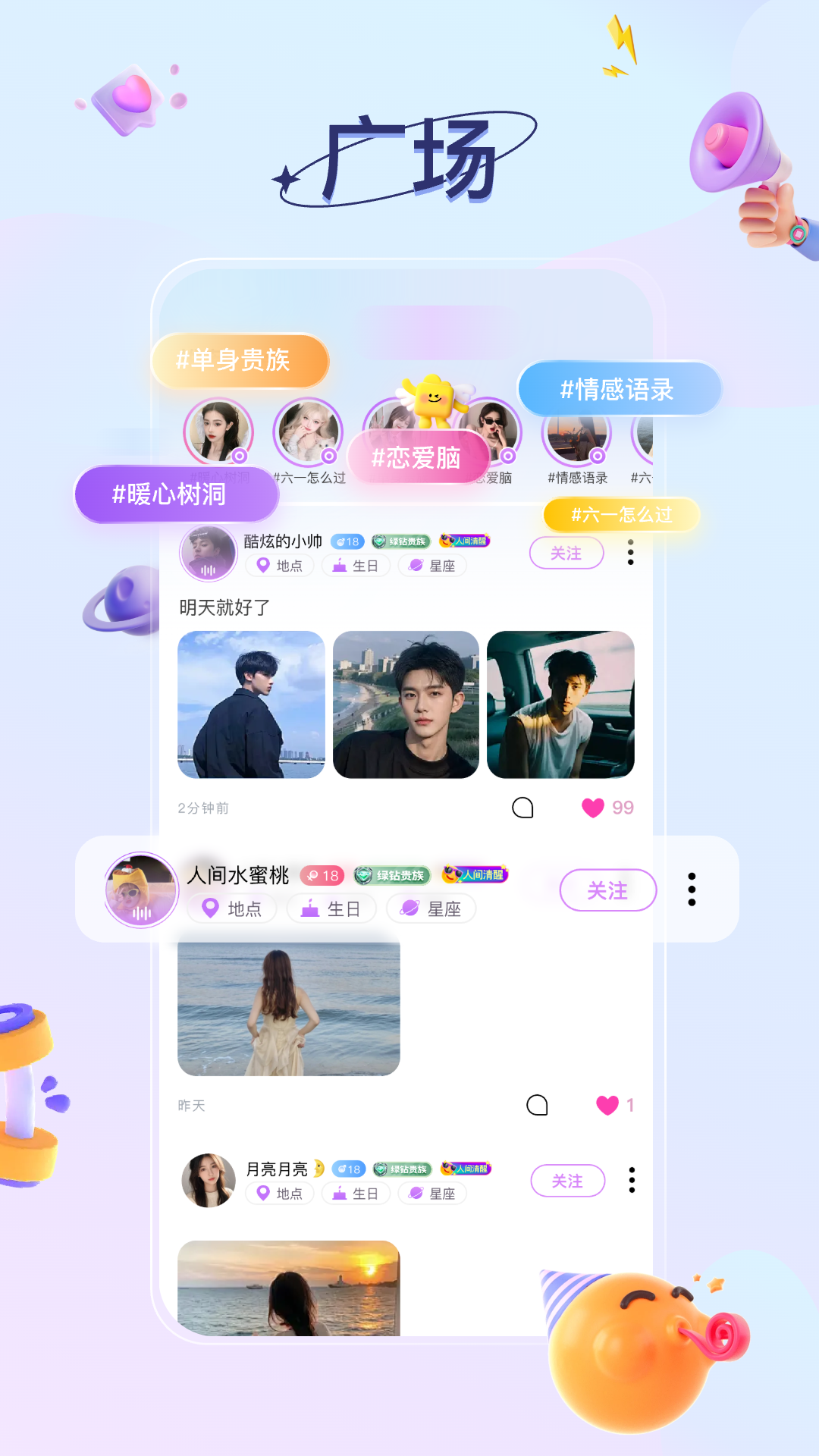 告白Live 官方正版手机软件app截图