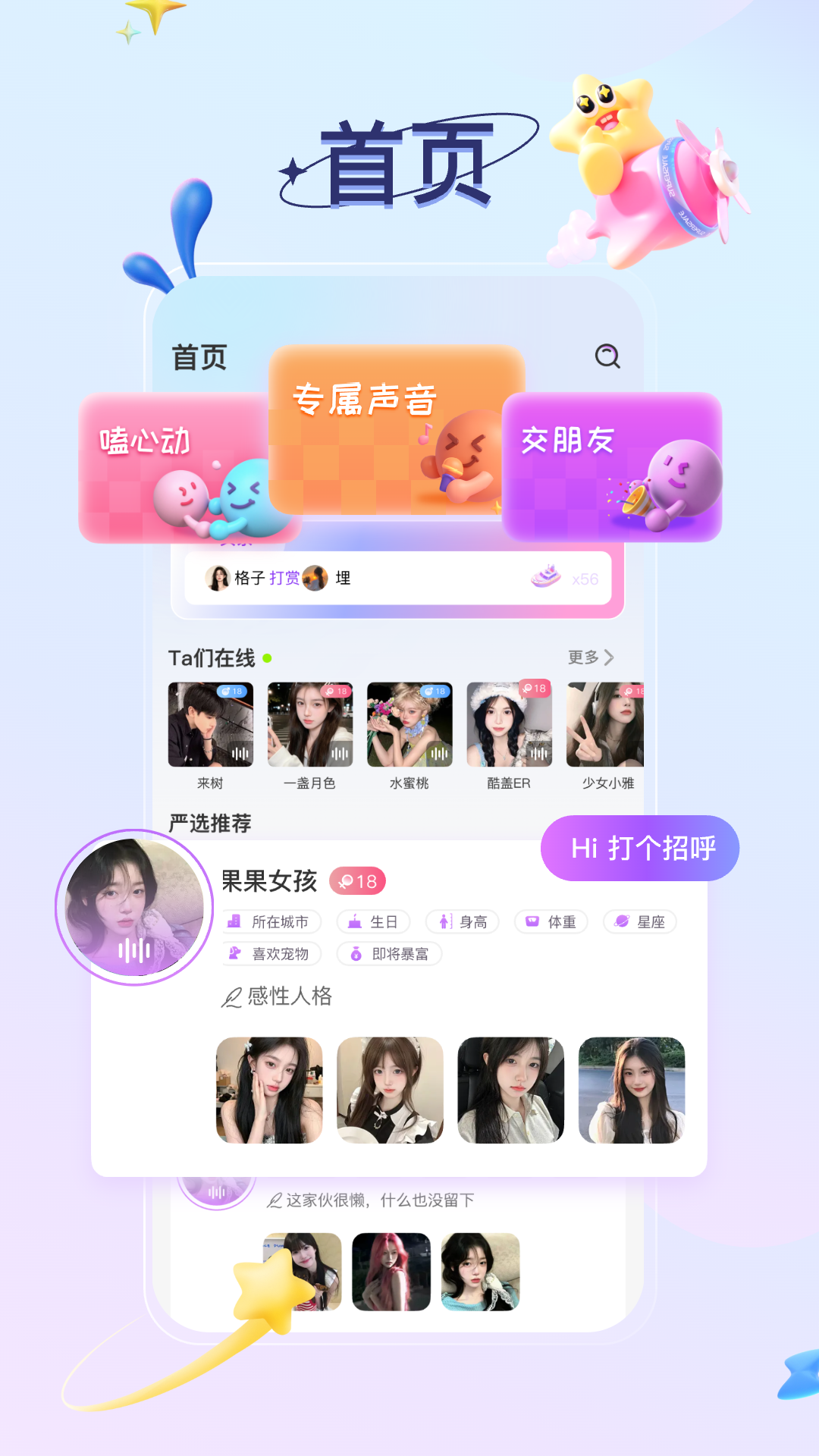 告白Live 官方正版手机软件app截图