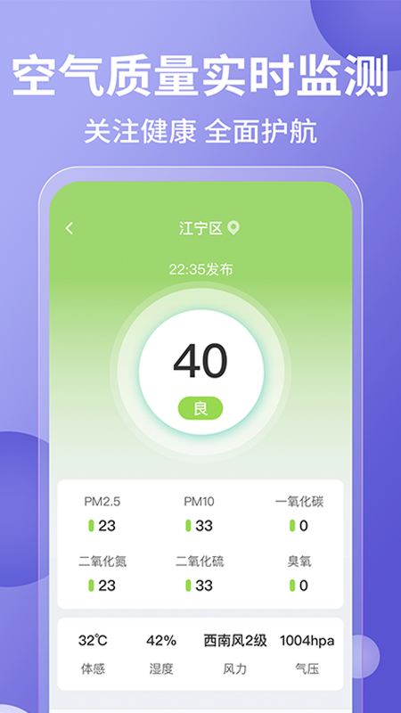 吉祥天气老黄历万年历手机软件app截图