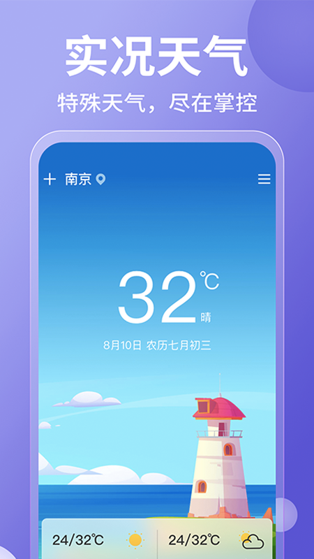 吉祥天气老黄历万年历手机软件app截图