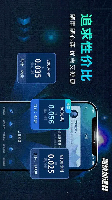 飓快加速器手机软件app截图