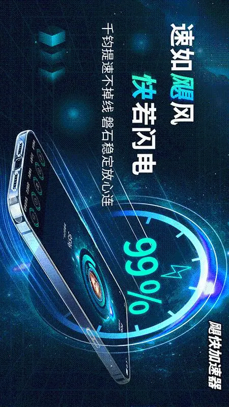 飓快加速器手机软件app截图