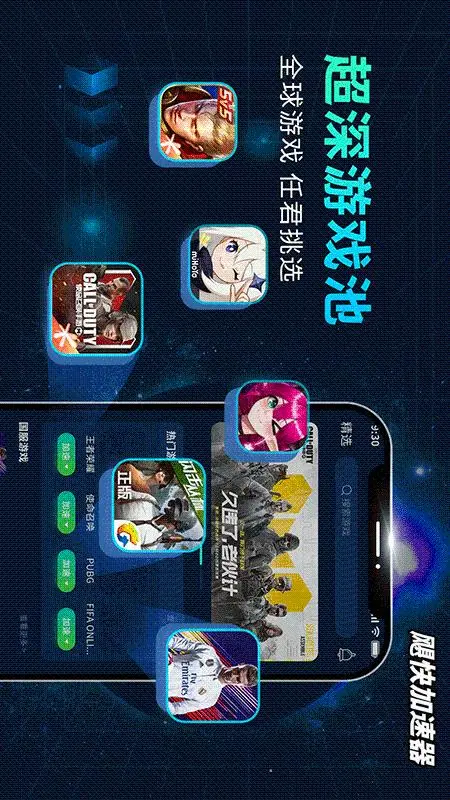 飓快加速器手机软件app截图