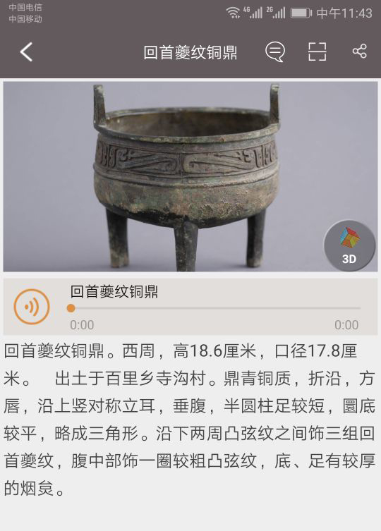中博讲解 官网版手机软件app截图