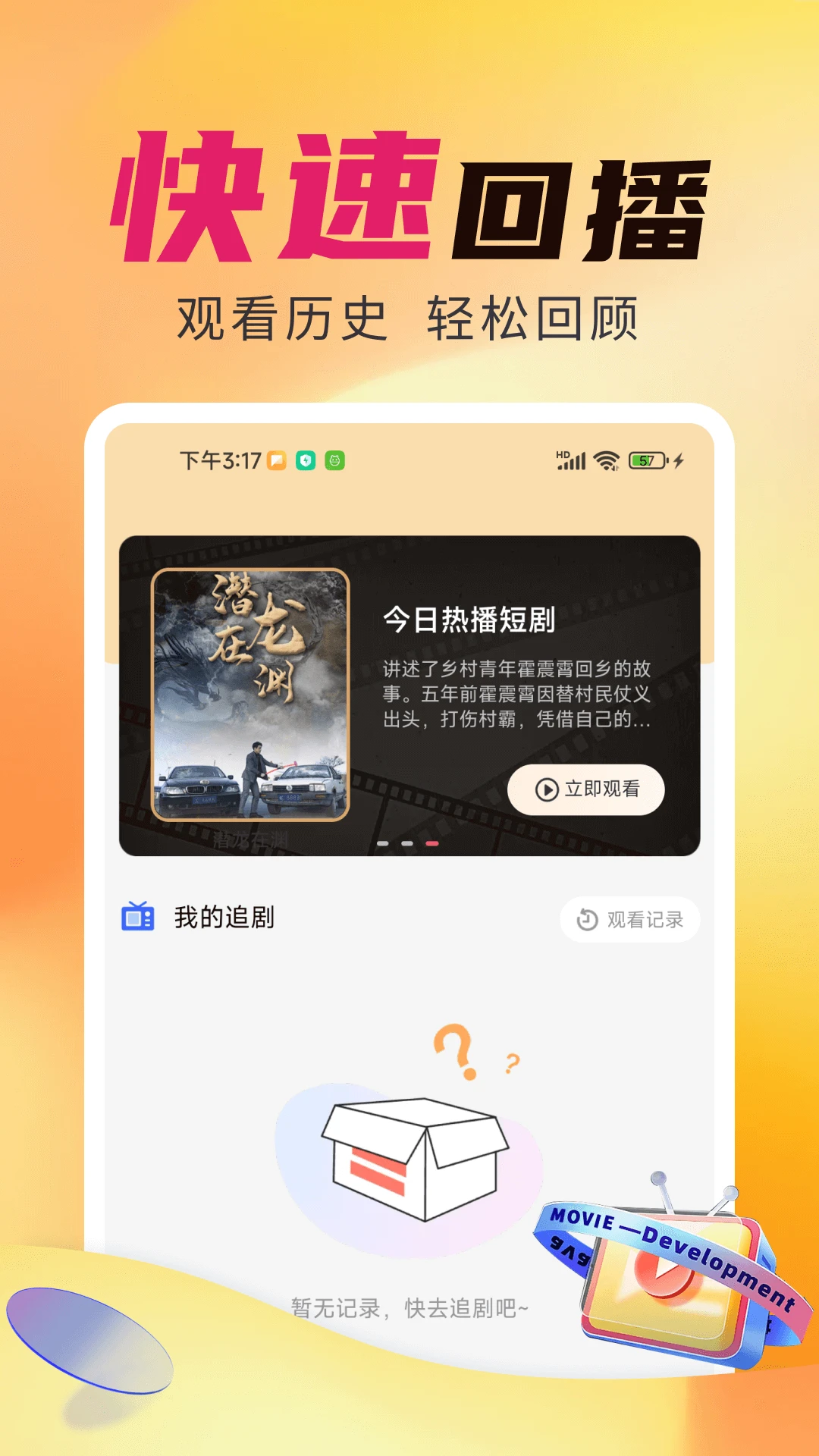 星晨免费短剧手机软件app截图
