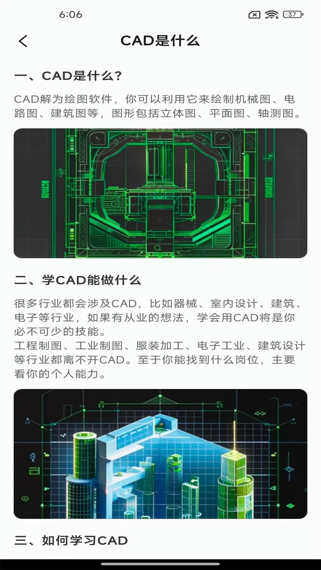 CAD看图精灵手机软件app截图