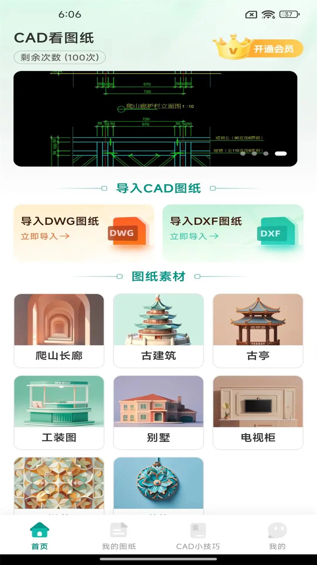 CAD看图精灵手机软件app截图