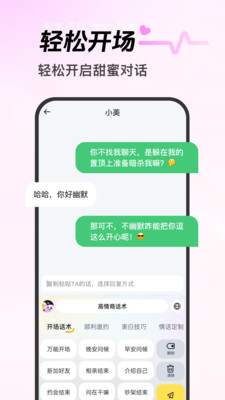 心动恋语手机软件app截图