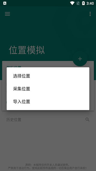 fake location 免费版1.2.0.9手机软件app截图