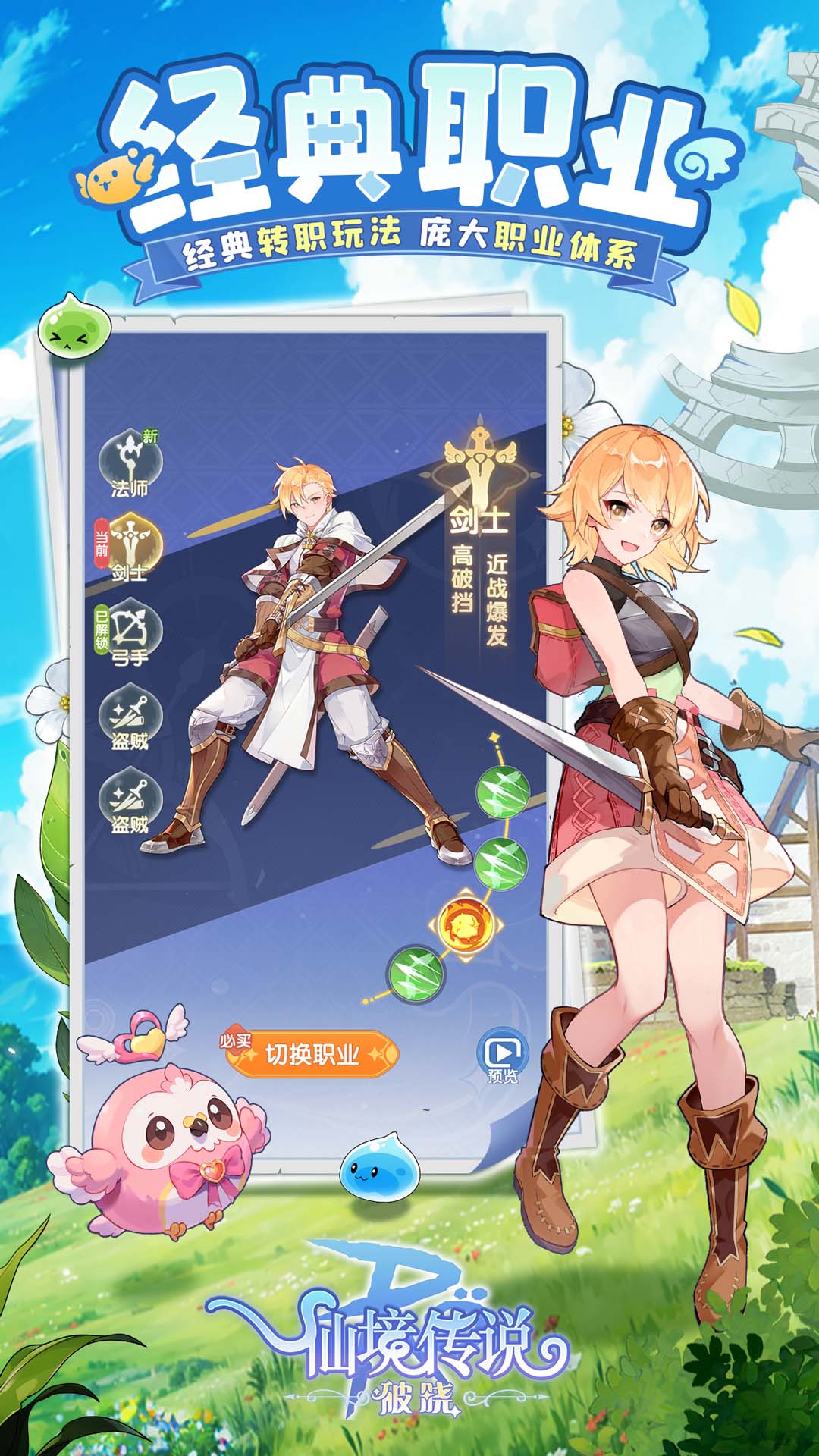 仙境传说：破晓 官网版手游app截图
