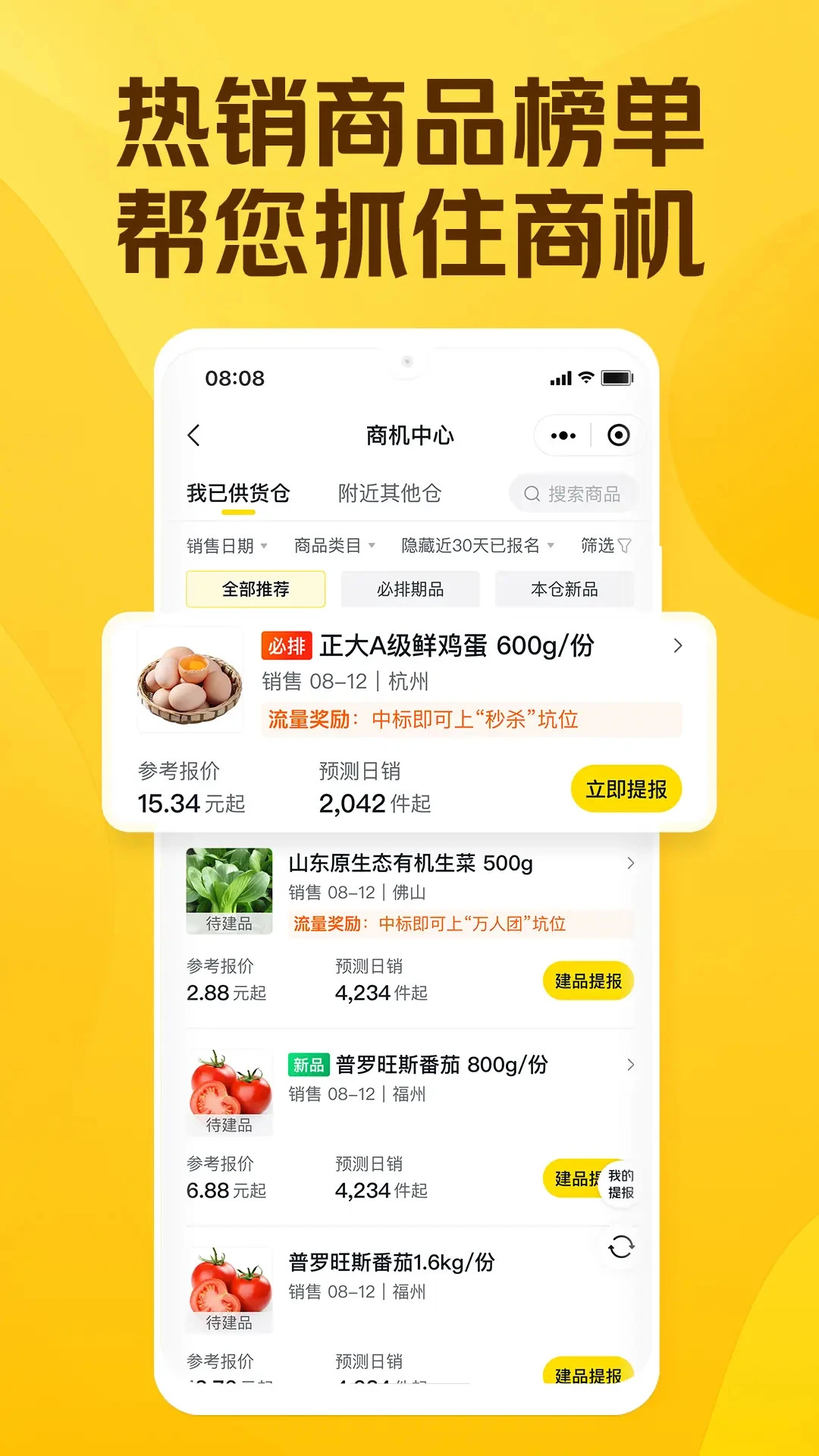 美团优选商家端手机软件app截图