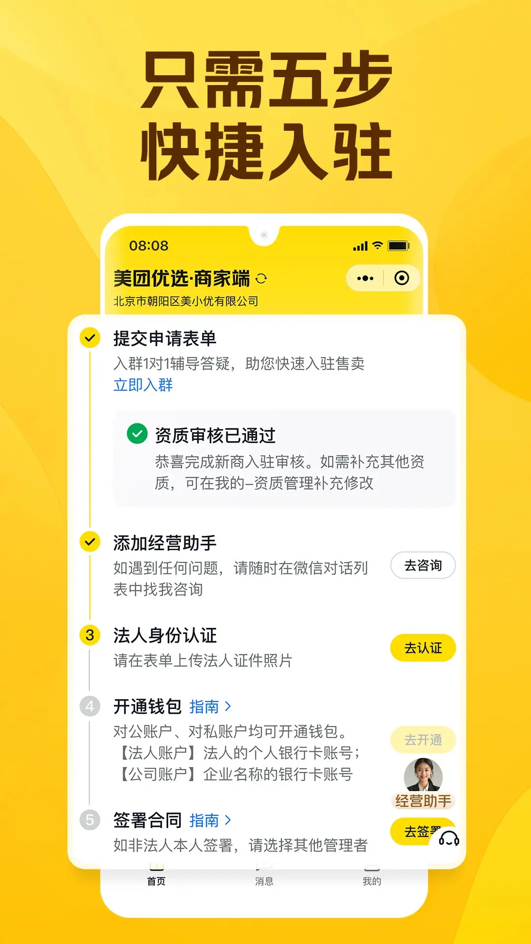 美团优选商家端手机软件app截图