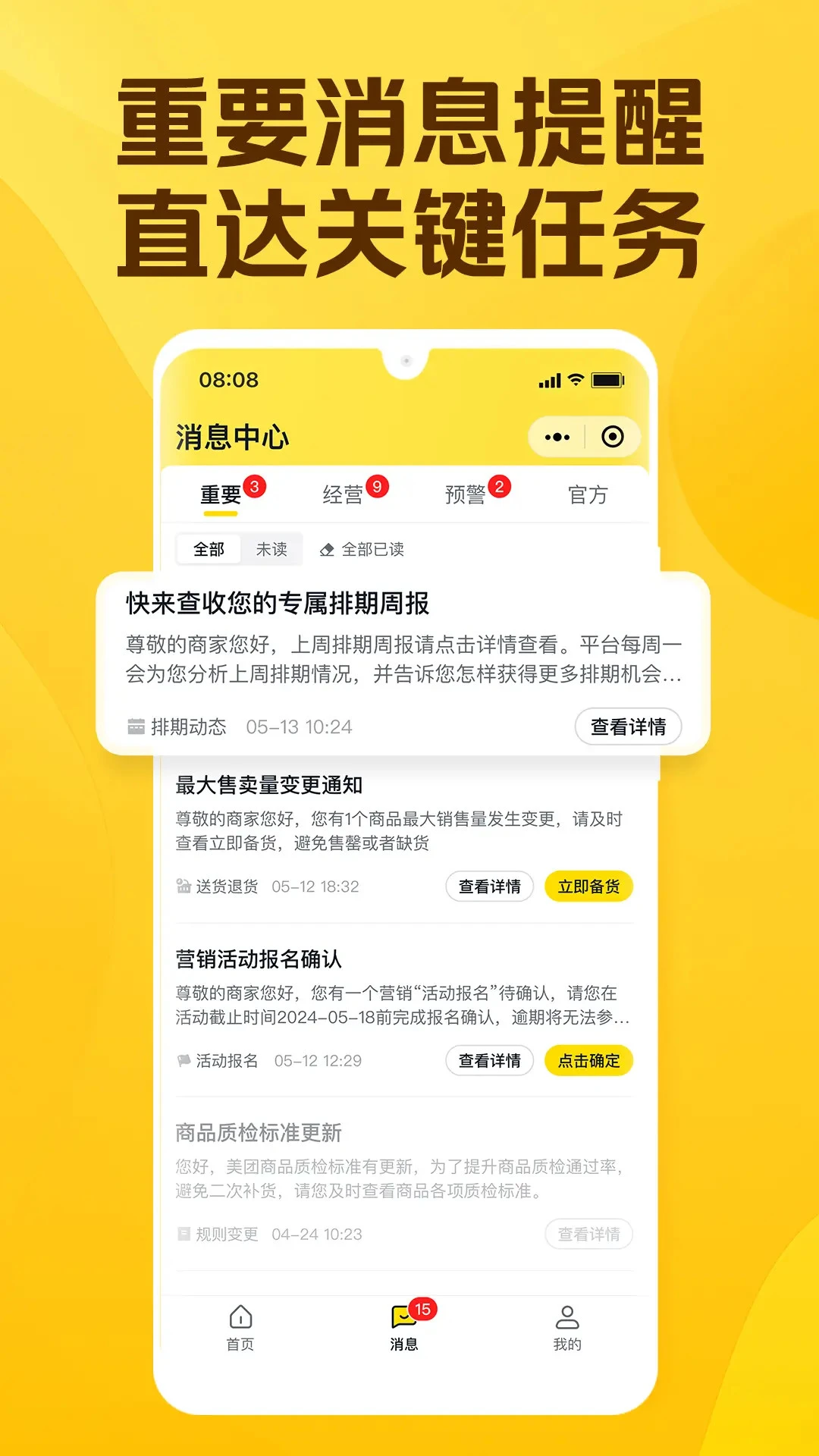 美团优选商家端手机软件app截图