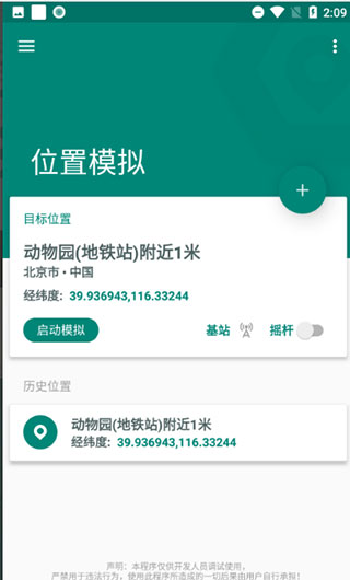 fake location虚拟位置模拟手机软件app截图