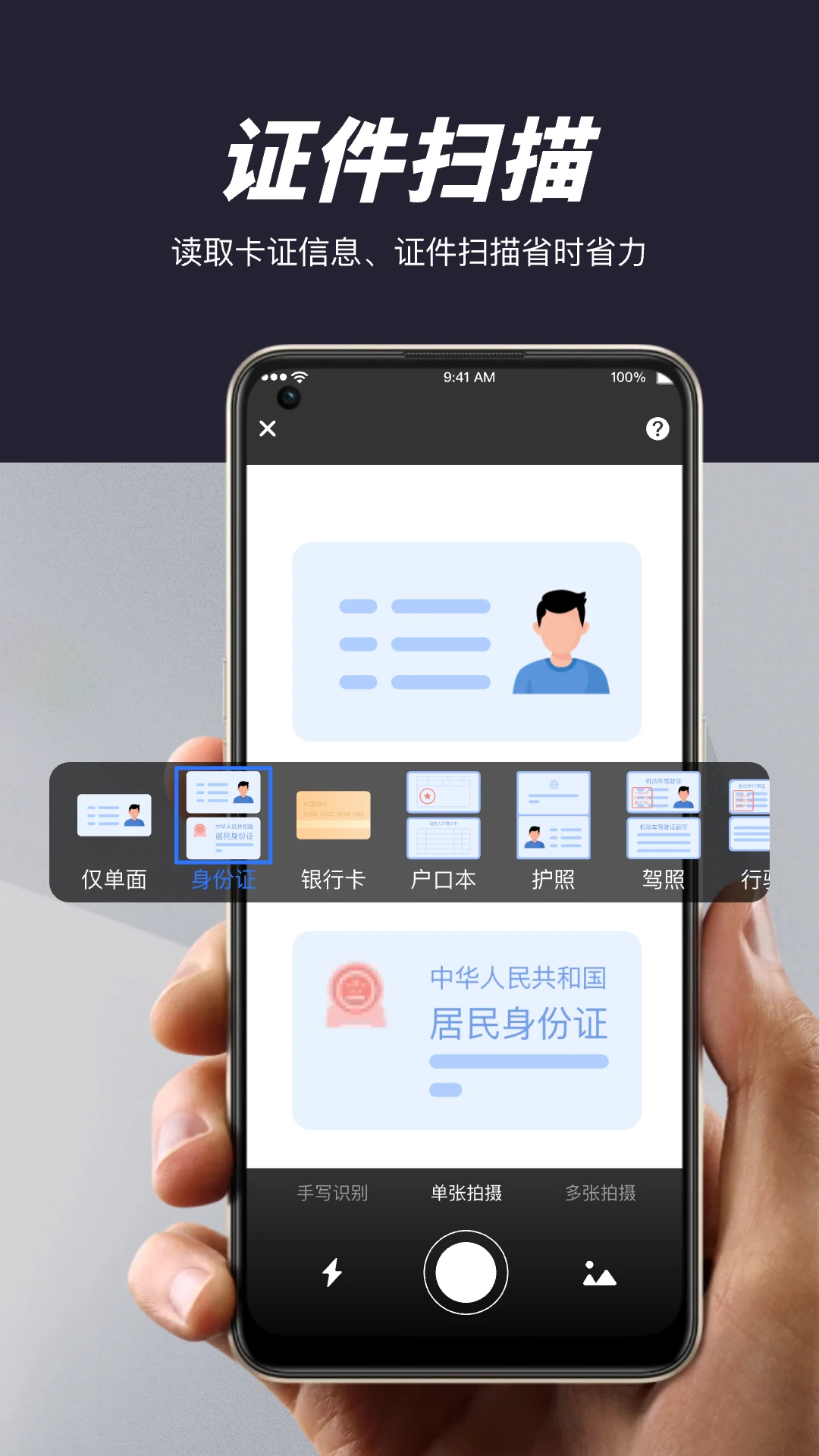 卓越扫描王手机软件app截图