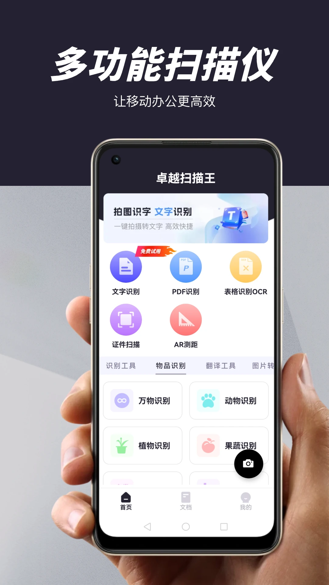 卓越扫描王手机软件app截图