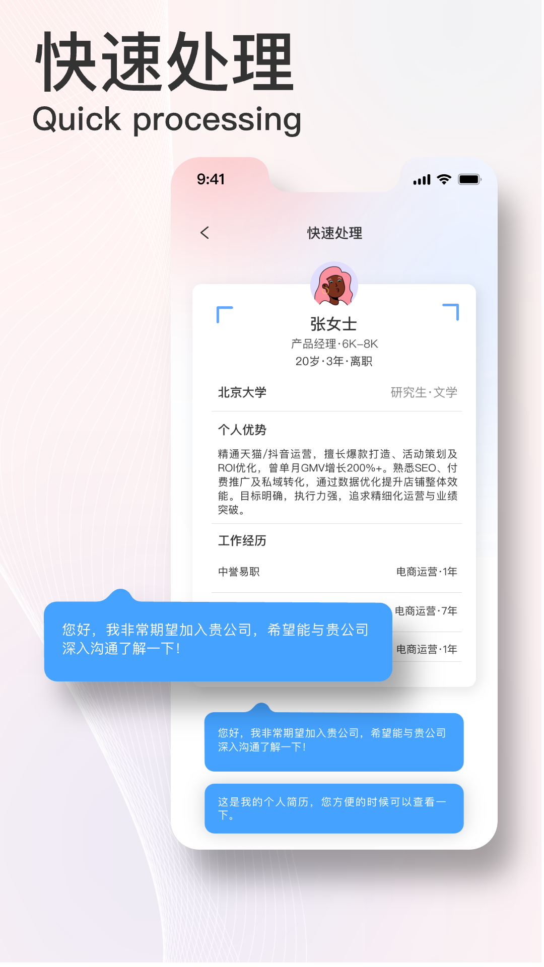 易直聘手机软件app截图