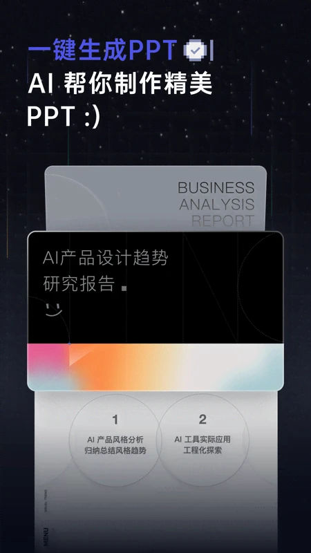 扣子空间手机软件app截图