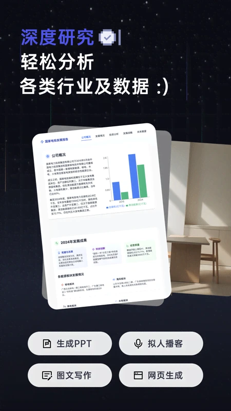 扣子空间手机软件app截图