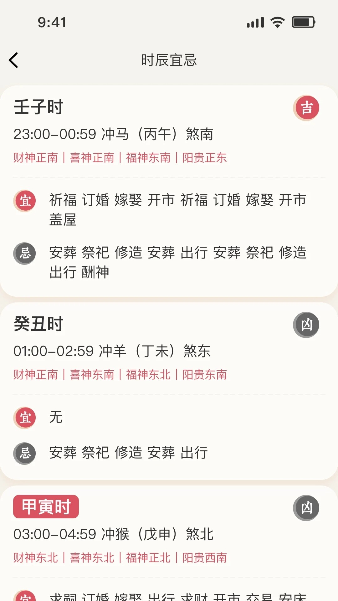 黄历手机软件app截图
