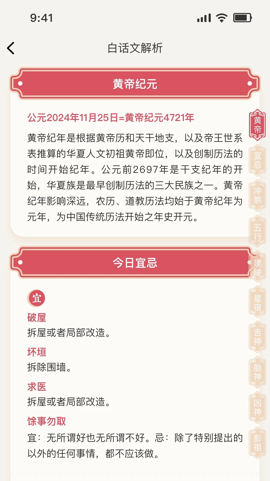 黄历手机软件app截图