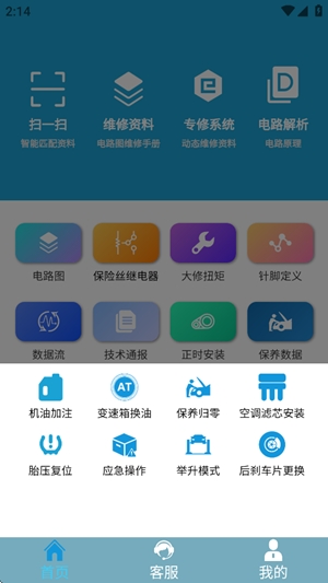 195修车云手机软件app截图
