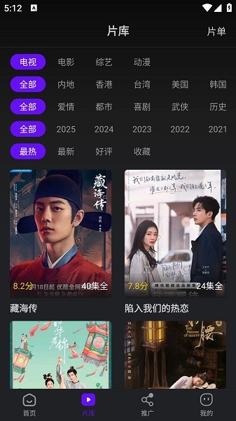 苍龙视频 TV版手机软件app截图