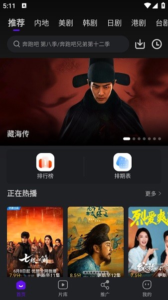 苍龙视频 TV版手机软件app截图