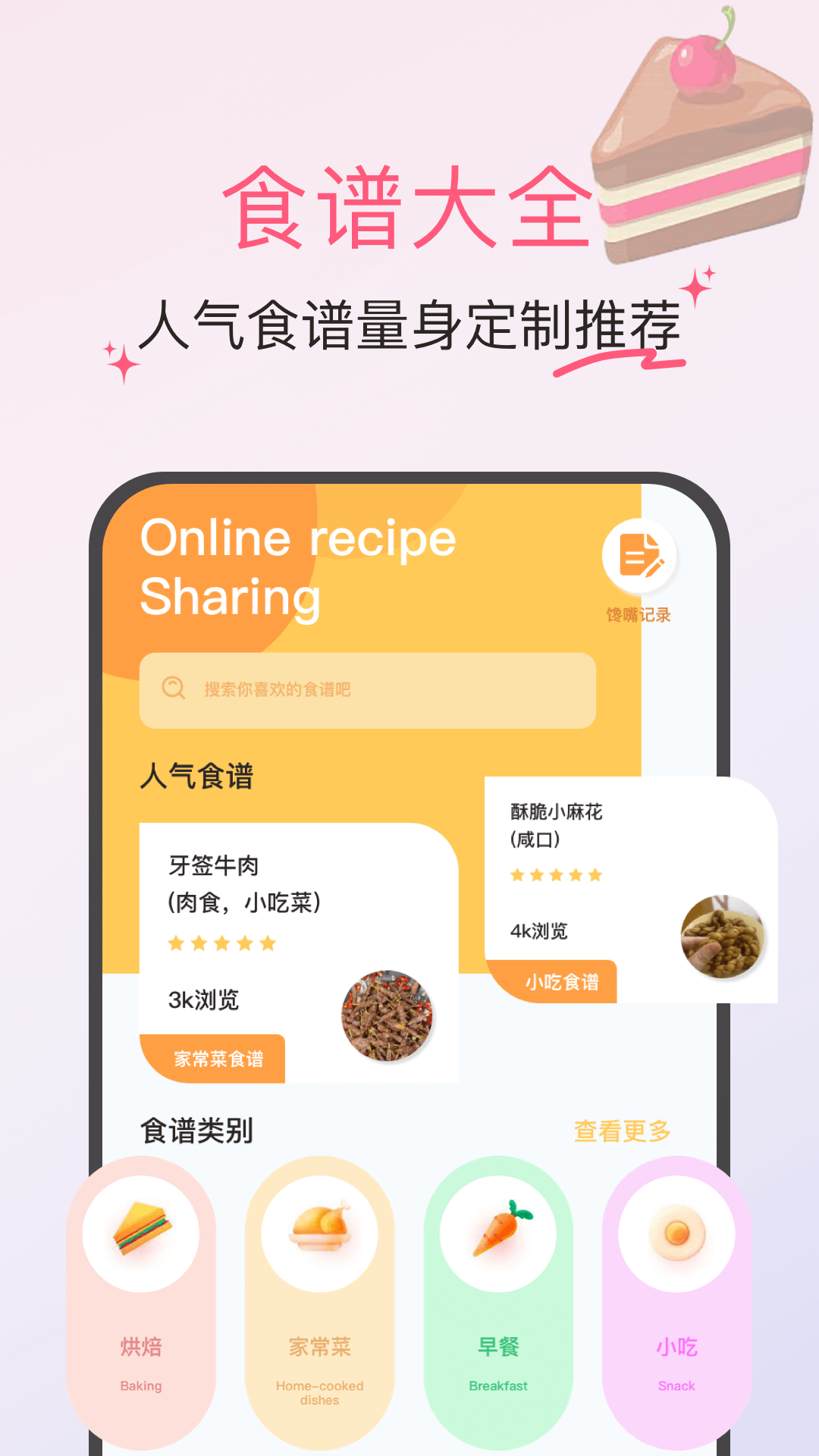 食用手册手机软件app截图