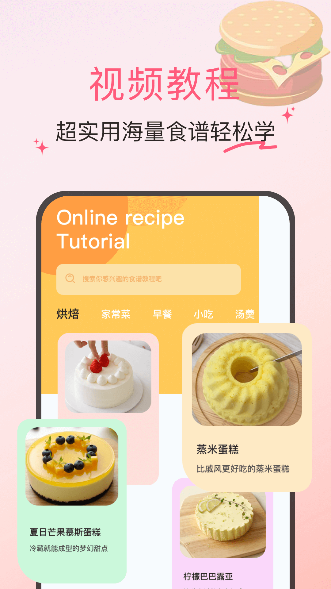 食用手册手机软件app截图