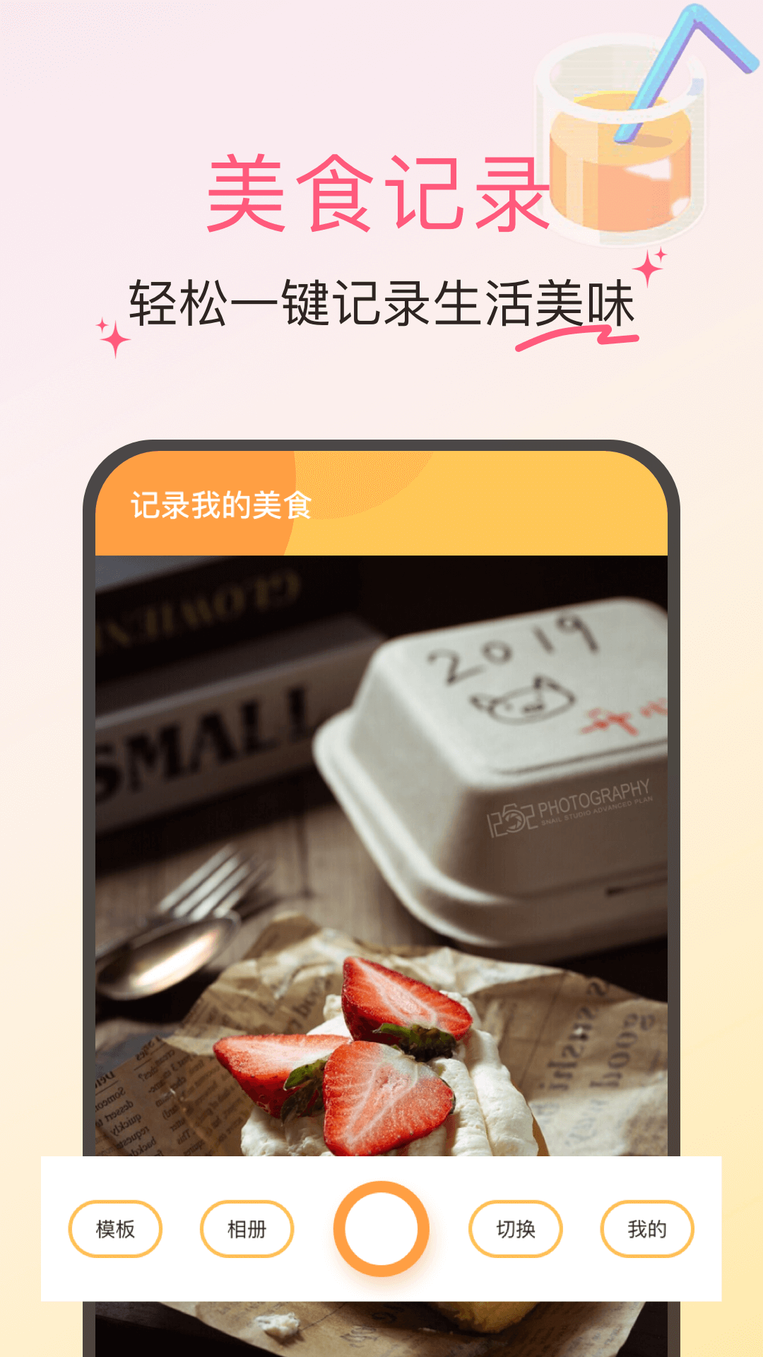 食用手册手机软件app截图