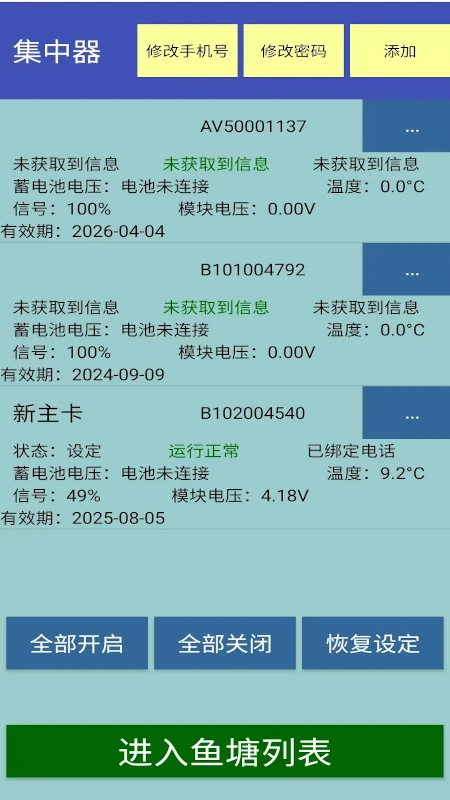 鱼塘管理手机软件app截图