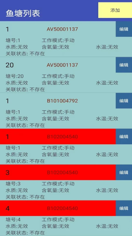 鱼塘管理手机软件app截图