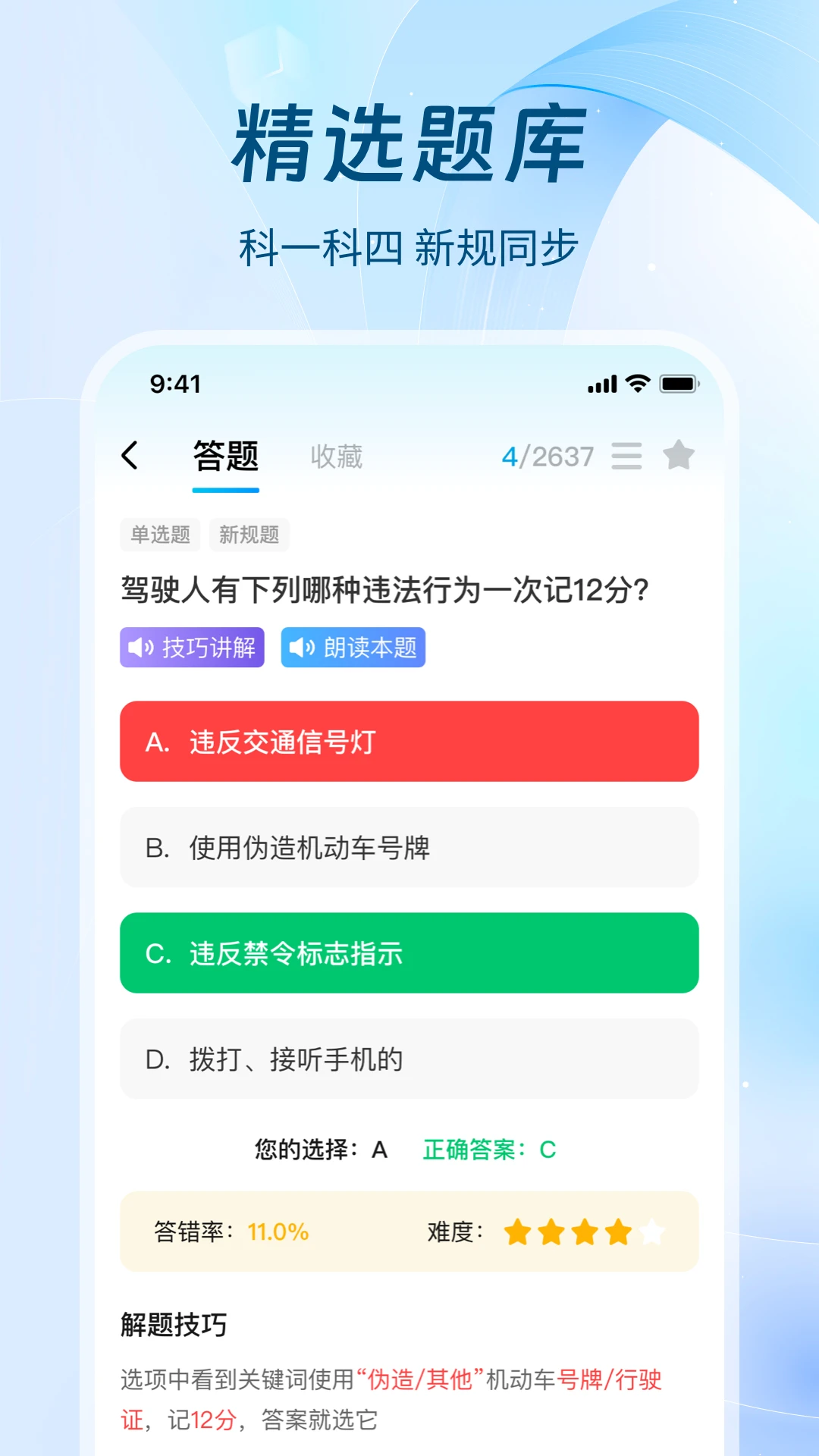 无敌驾考手机软件app截图