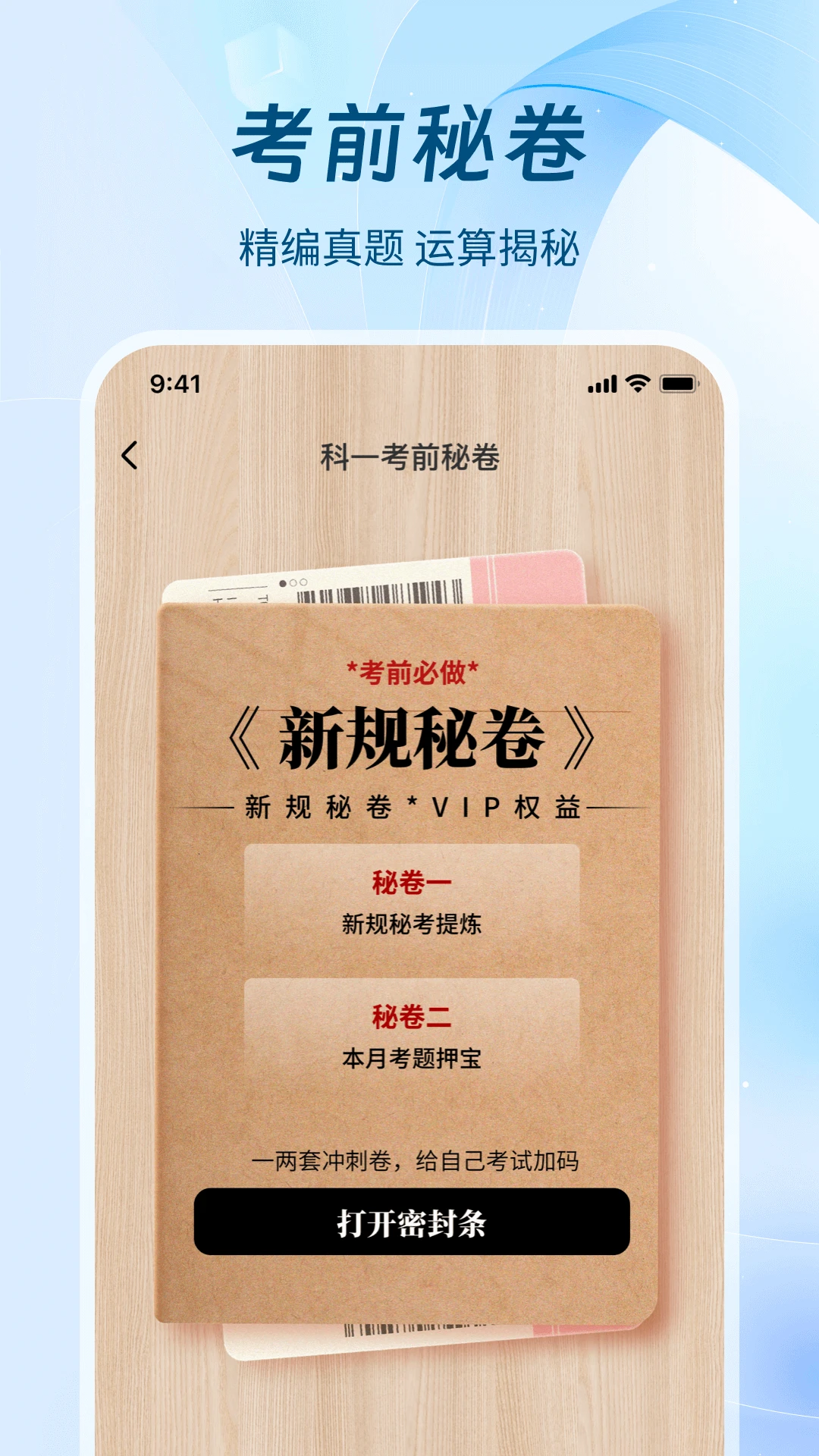 无敌驾考手机软件app截图