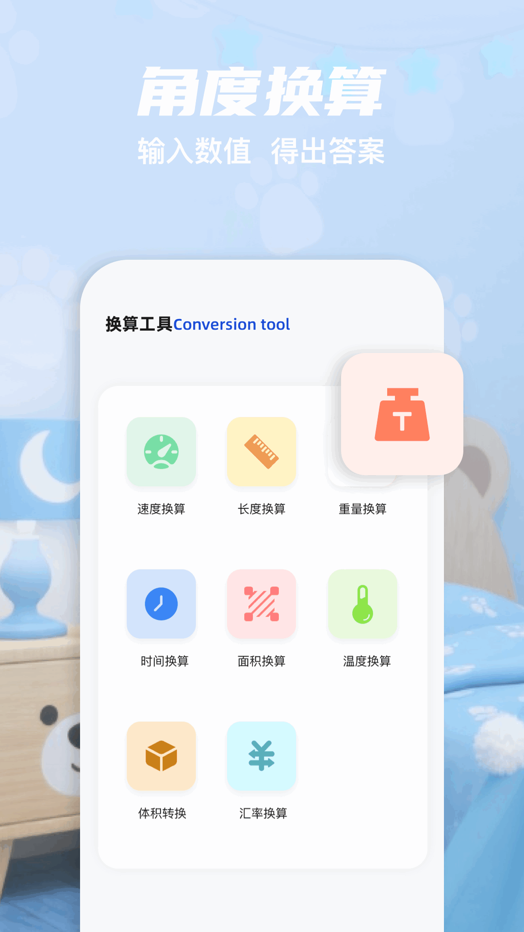 有数计算手机软件app截图