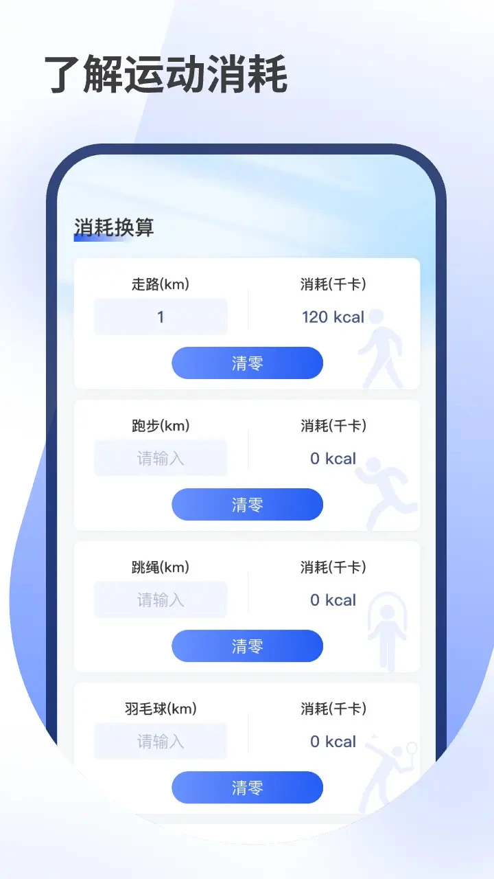健康走步手机软件app截图