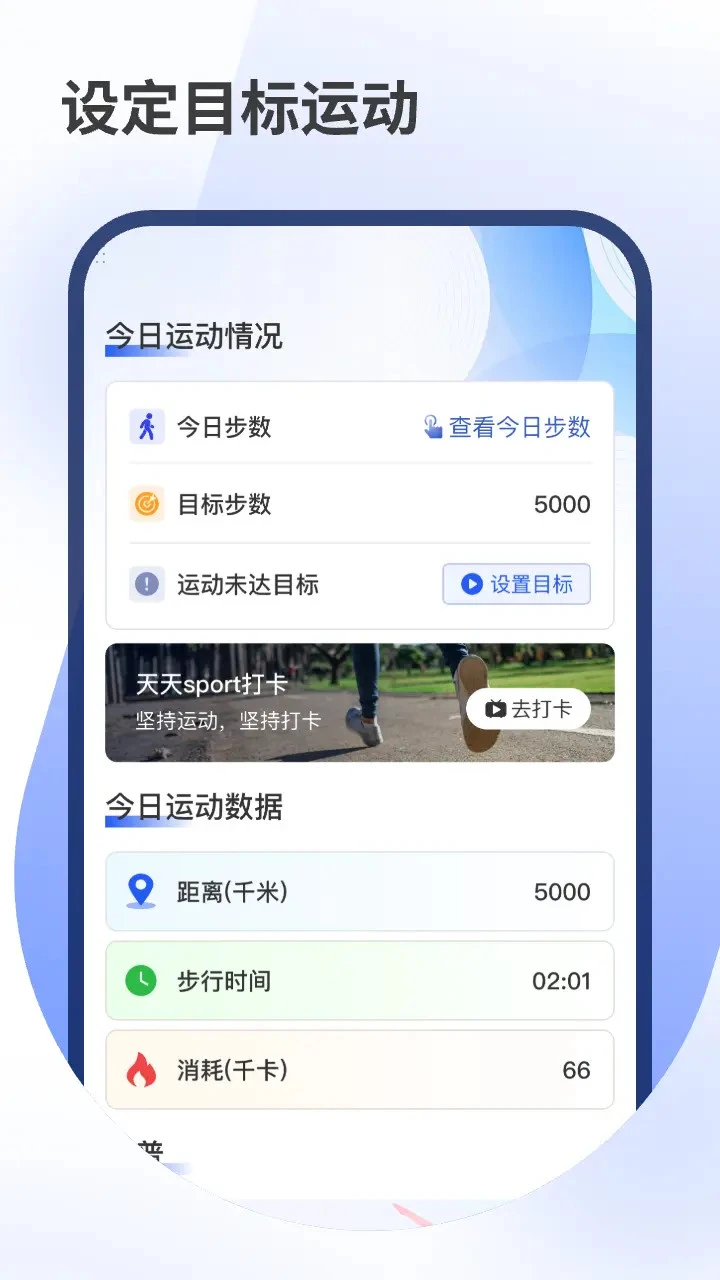健康走步手机软件app截图