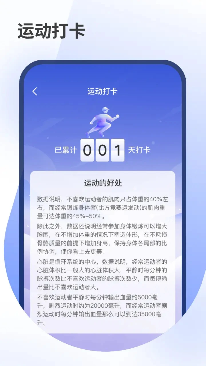 健康走步手机软件app截图