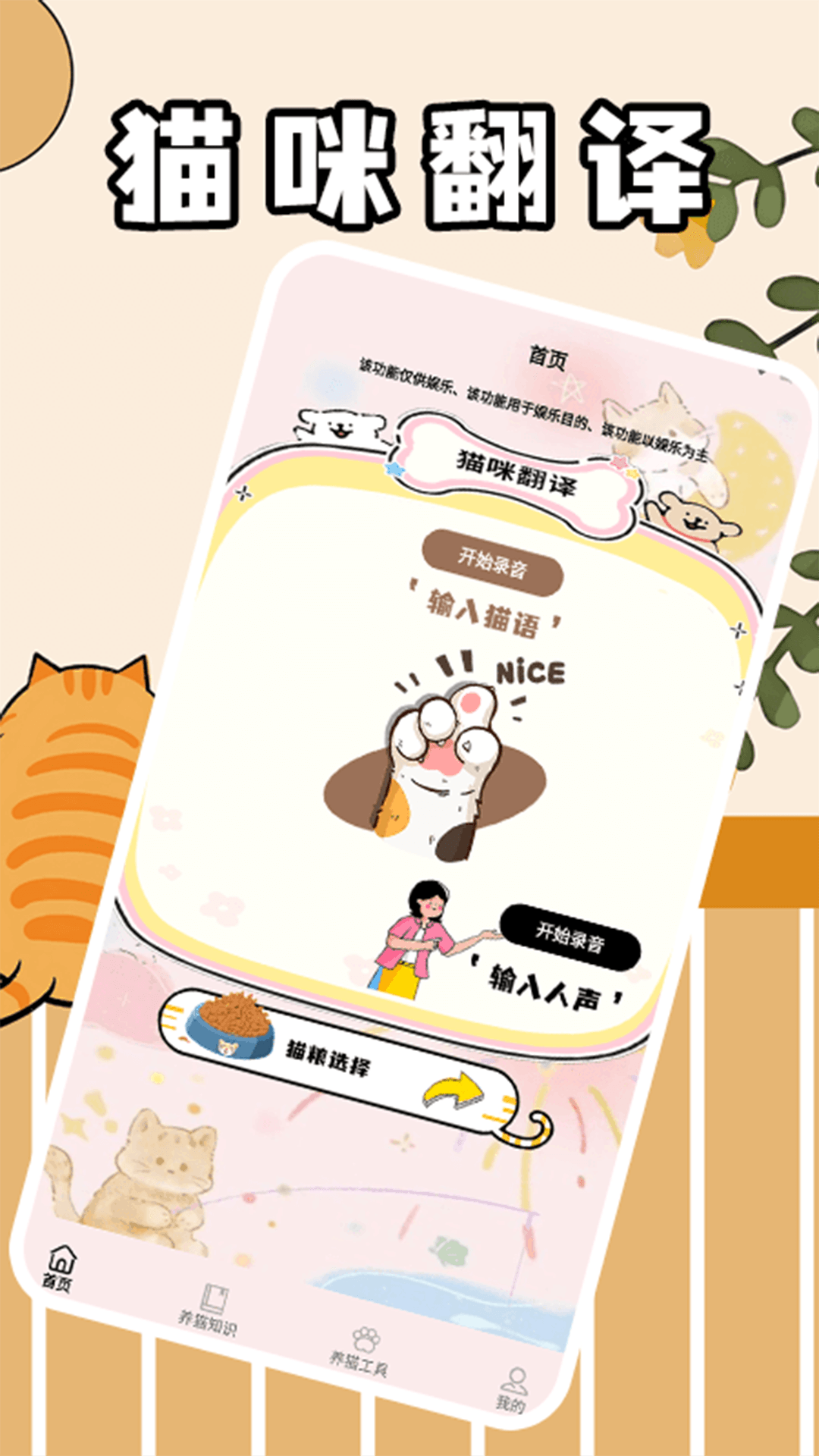 筑梦猫舍极速版手机软件app截图