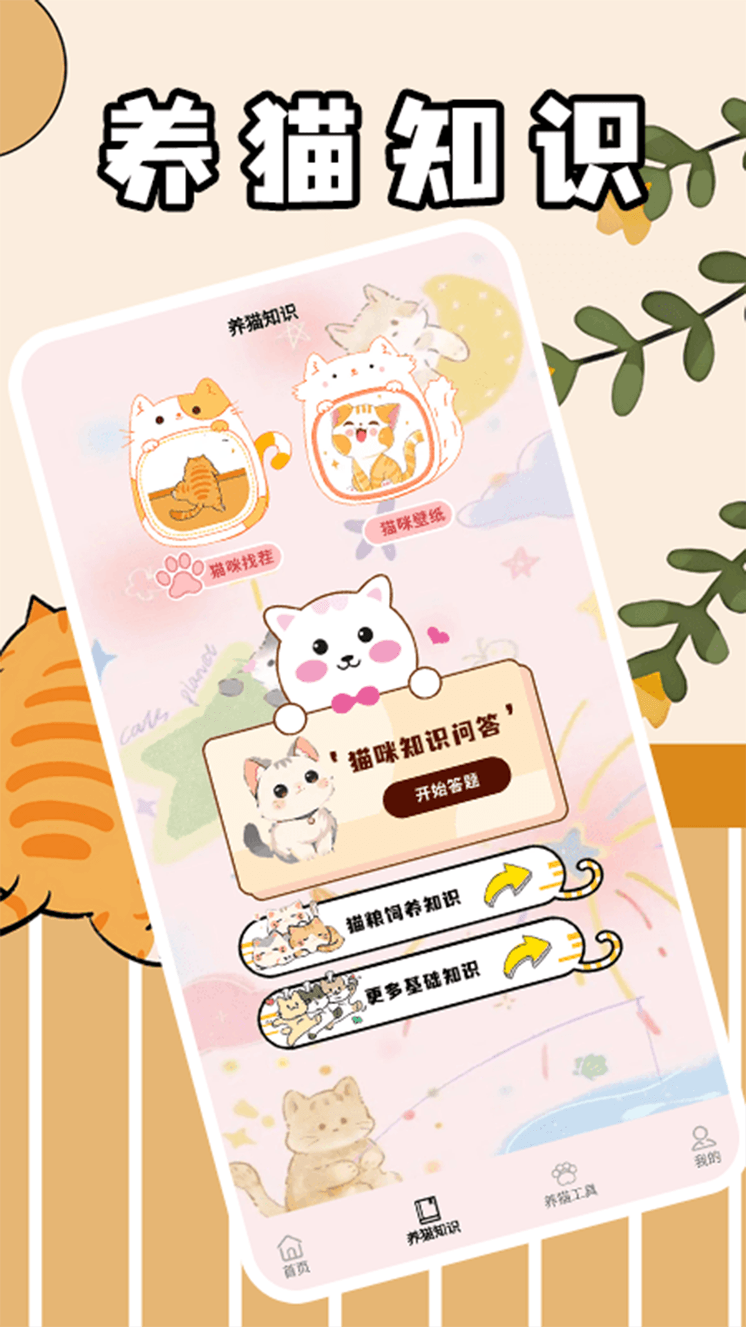 筑梦猫舍极速版手机软件app截图