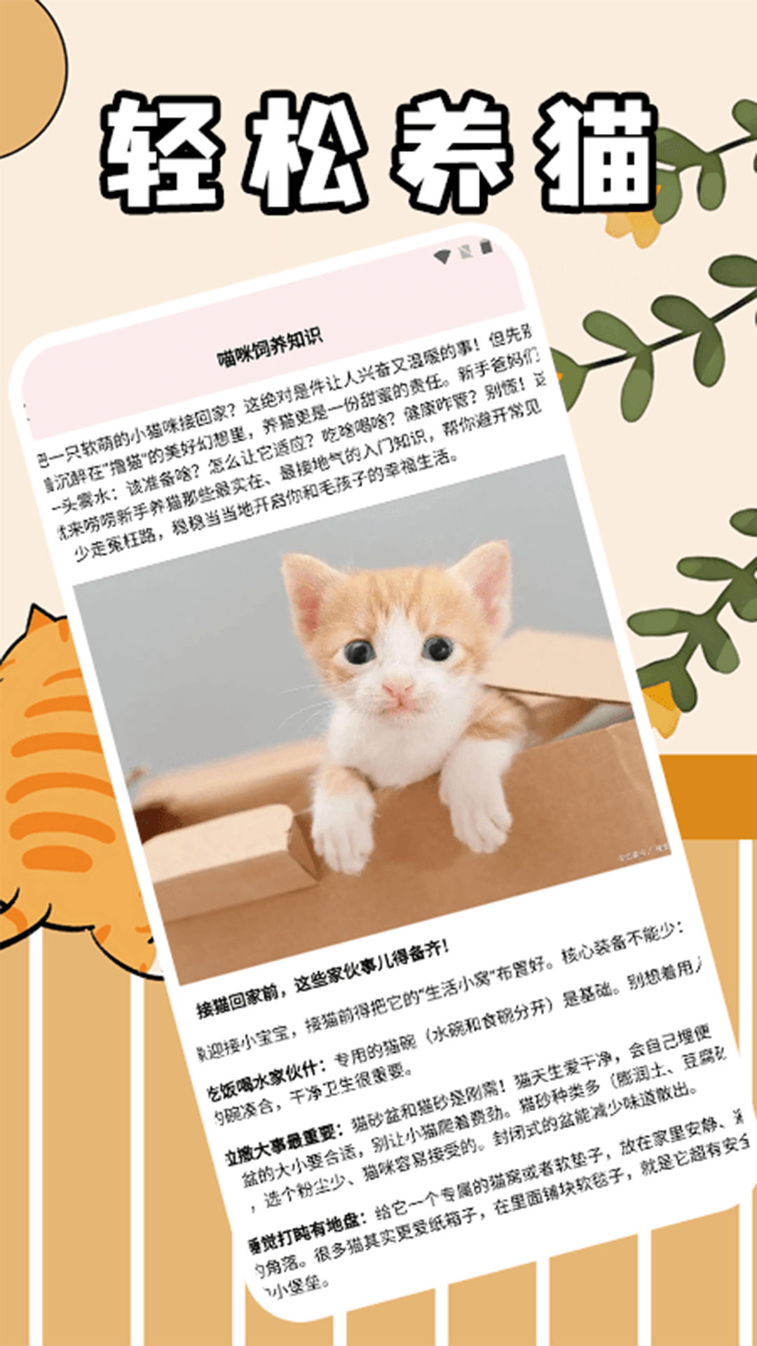 筑梦猫舍极速版手机软件app截图