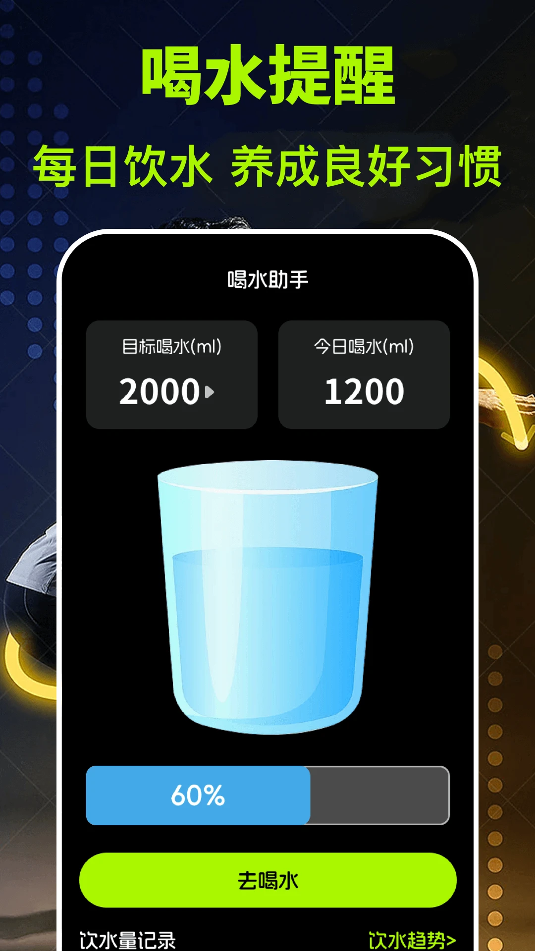 跑步计fit减肥手机软件app截图