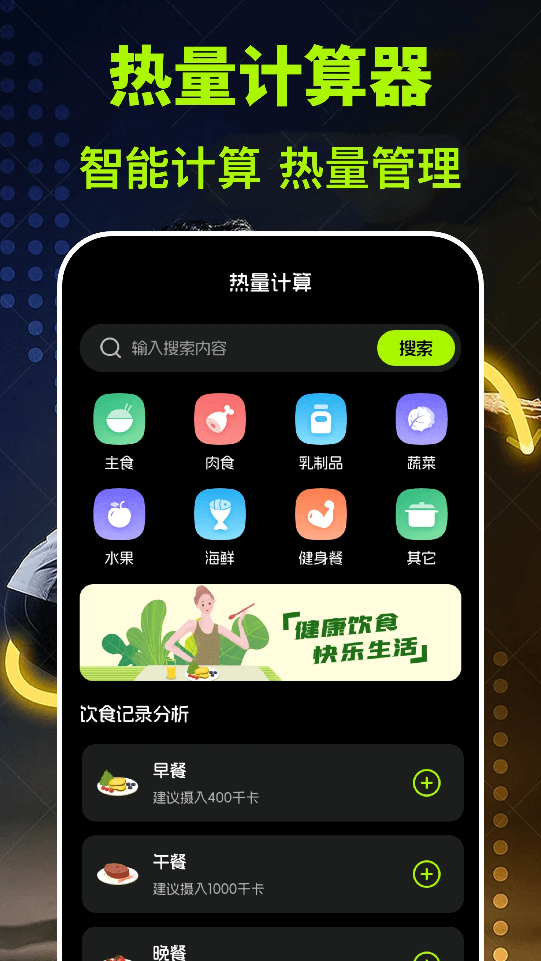 跑步计fit减肥手机软件app截图