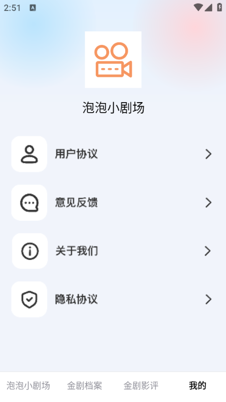 泡泡小剧场手机软件app截图