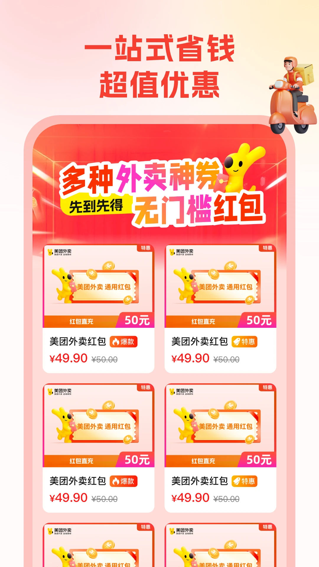 省钱帮手机软件app截图