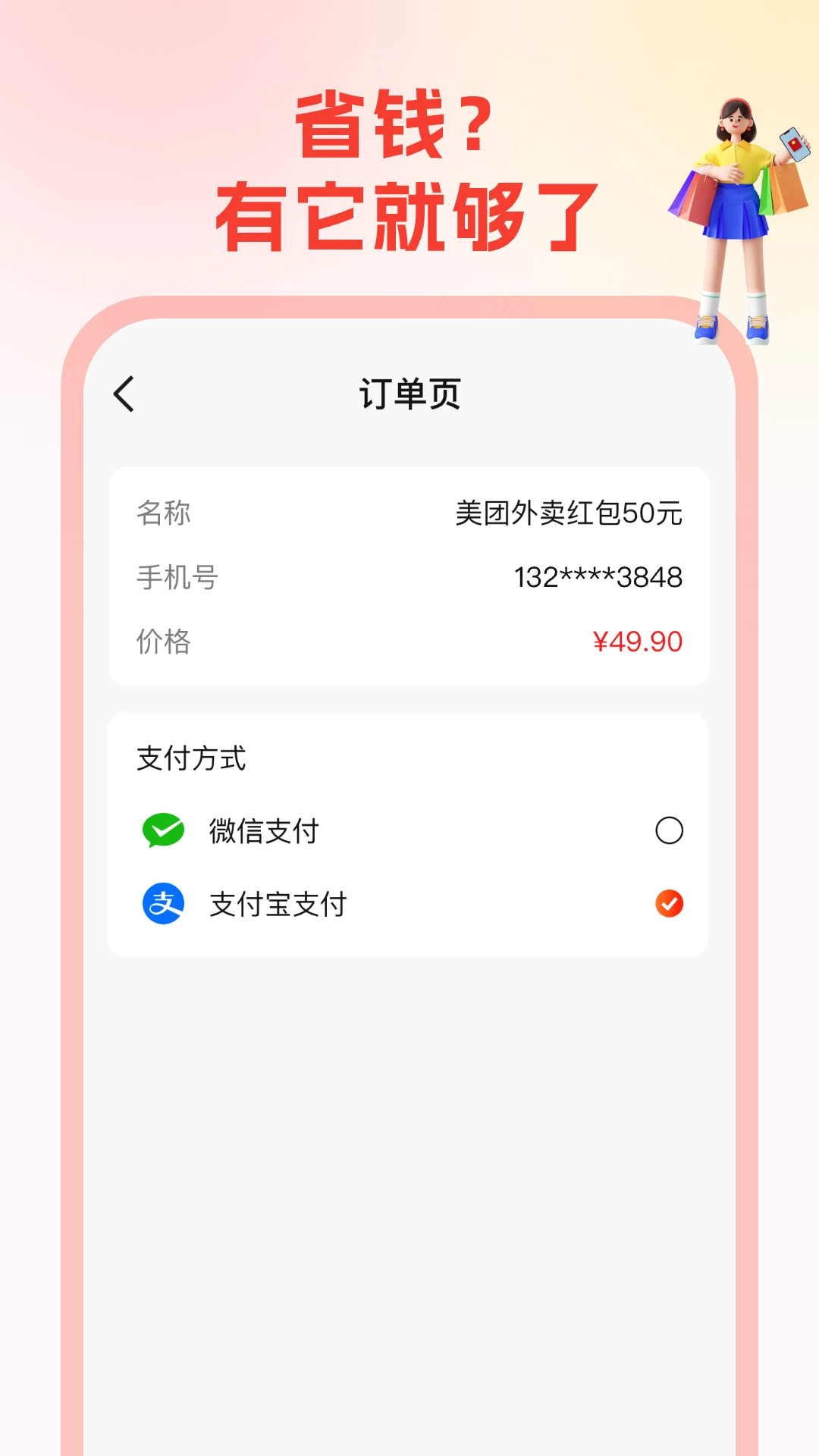 省钱帮手机软件app截图
