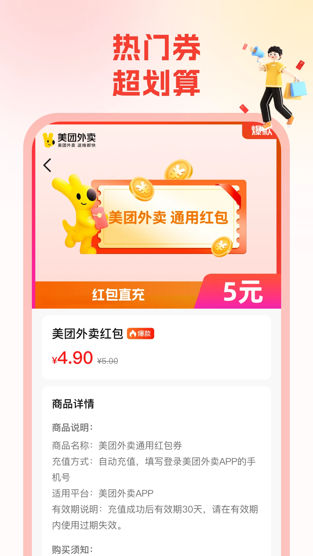 省钱帮手机软件app截图