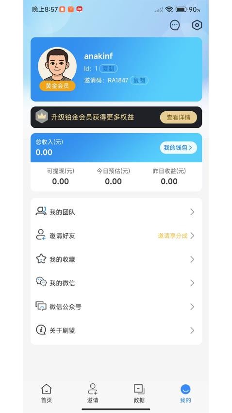 剧盟达人手机软件app截图